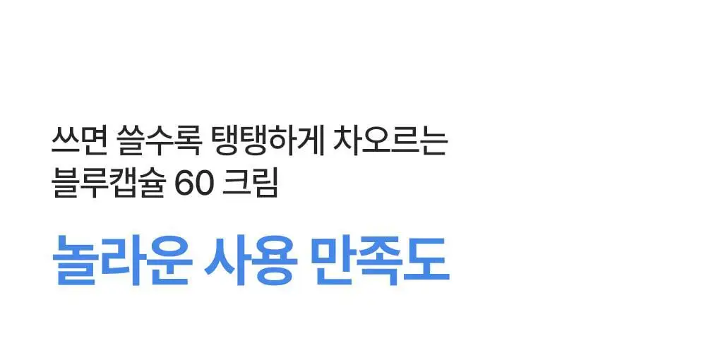 [60개 블루캡슐/수분볼륨 입체광] 피캄 PDRN 카페인 블루캡슐 60 크림 50ml 상세페이지 42
